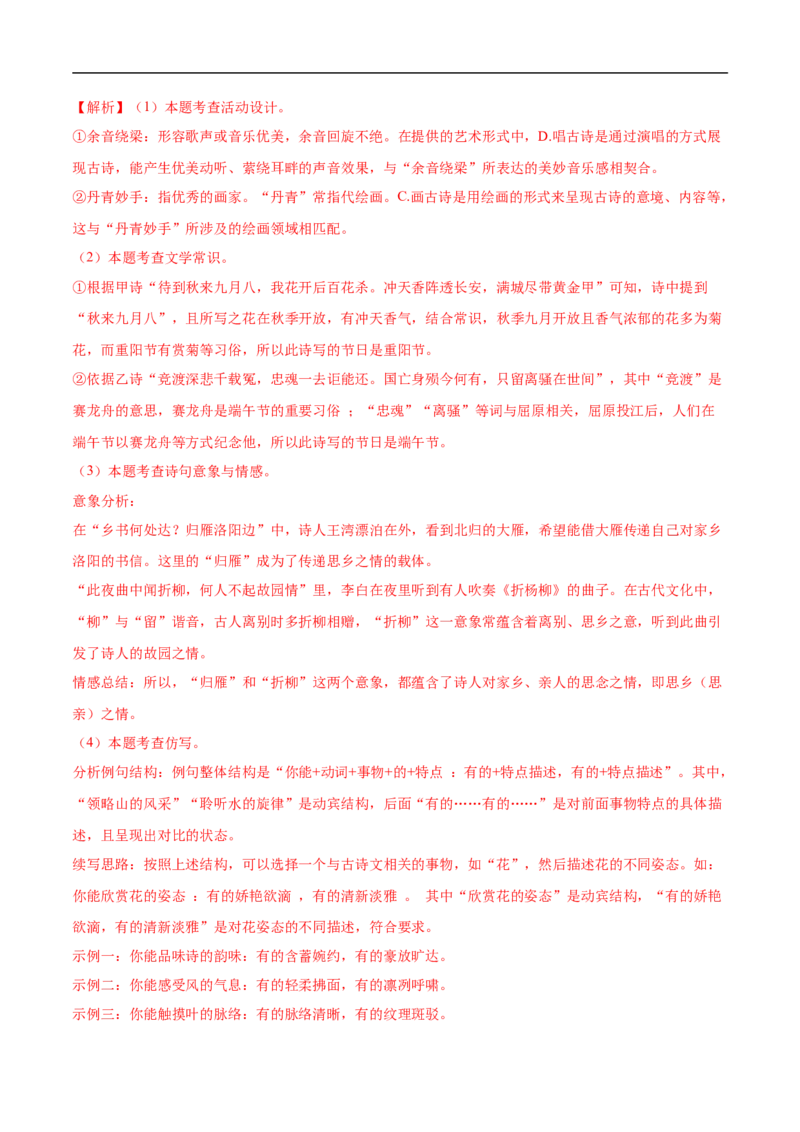语文（吉林卷）（全解全析）_中考复习资料_语数英物化_1语文中考复习_赠送：2025中考模拟题_2025年语文押题预测_语文（吉林卷）-2025年中考押题预测卷