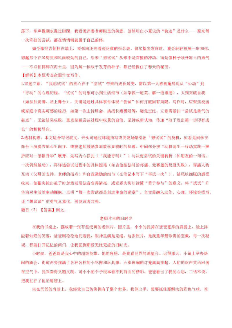 语文（吉林卷）（全解全析）_中考复习资料_语数英物化_1语文中考复习_赠送：2025中考模拟题_2025年语文押题预测_语文（吉林卷）-2025年中考押题预测卷