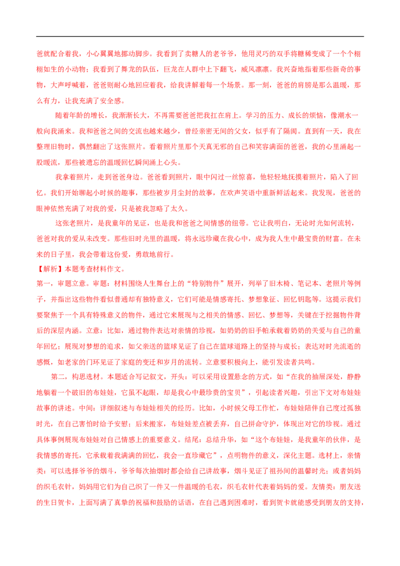 语文（吉林卷）（全解全析）_中考复习资料_语数英物化_1语文中考复习_赠送：2025中考模拟题_2025年语文押题预测_语文（吉林卷）-2025年中考押题预测卷
