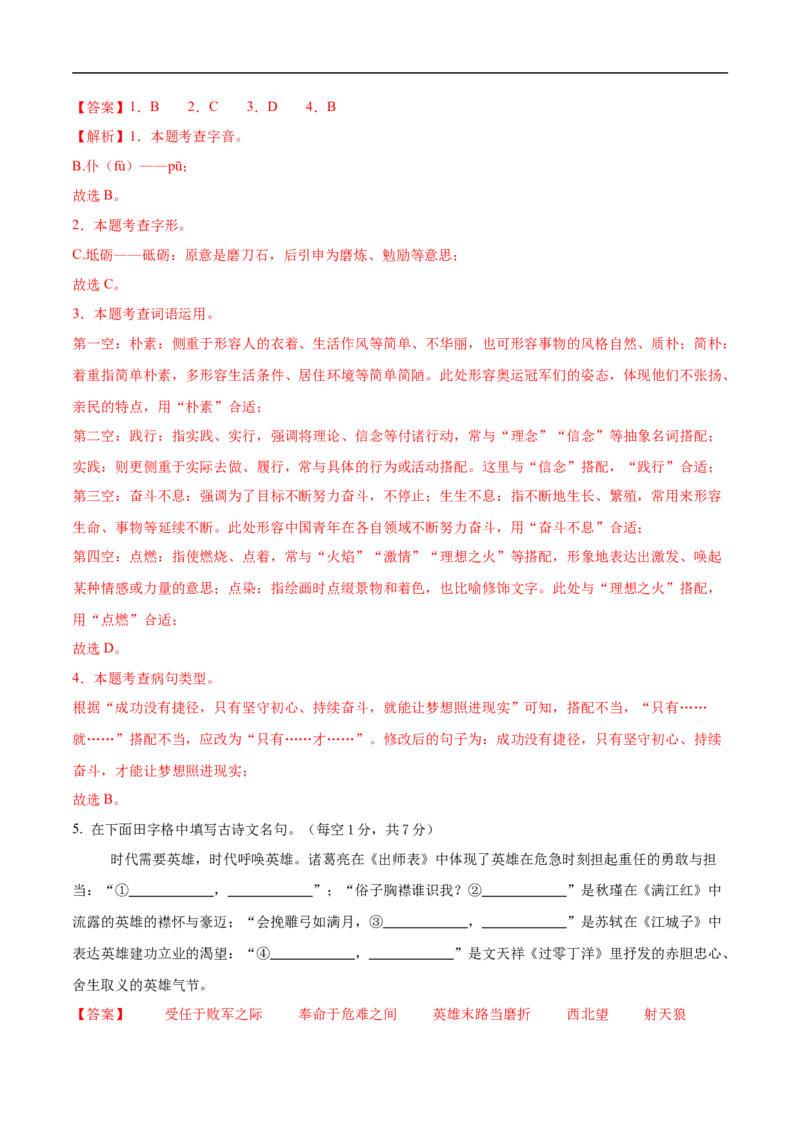 语文（吉林卷）（全解全析）_中考复习资料_语数英物化_1语文中考复习_赠送：2025中考模拟题_2025年语文押题预测_语文（吉林卷）-2025年中考押题预测卷