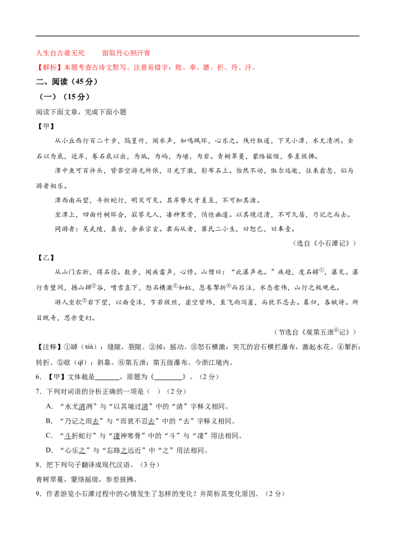 语文（吉林卷）（全解全析）_中考复习资料_语数英物化_1语文中考复习_赠送：2025中考模拟题_2025年语文押题预测_语文（吉林卷）-2025年中考押题预测卷