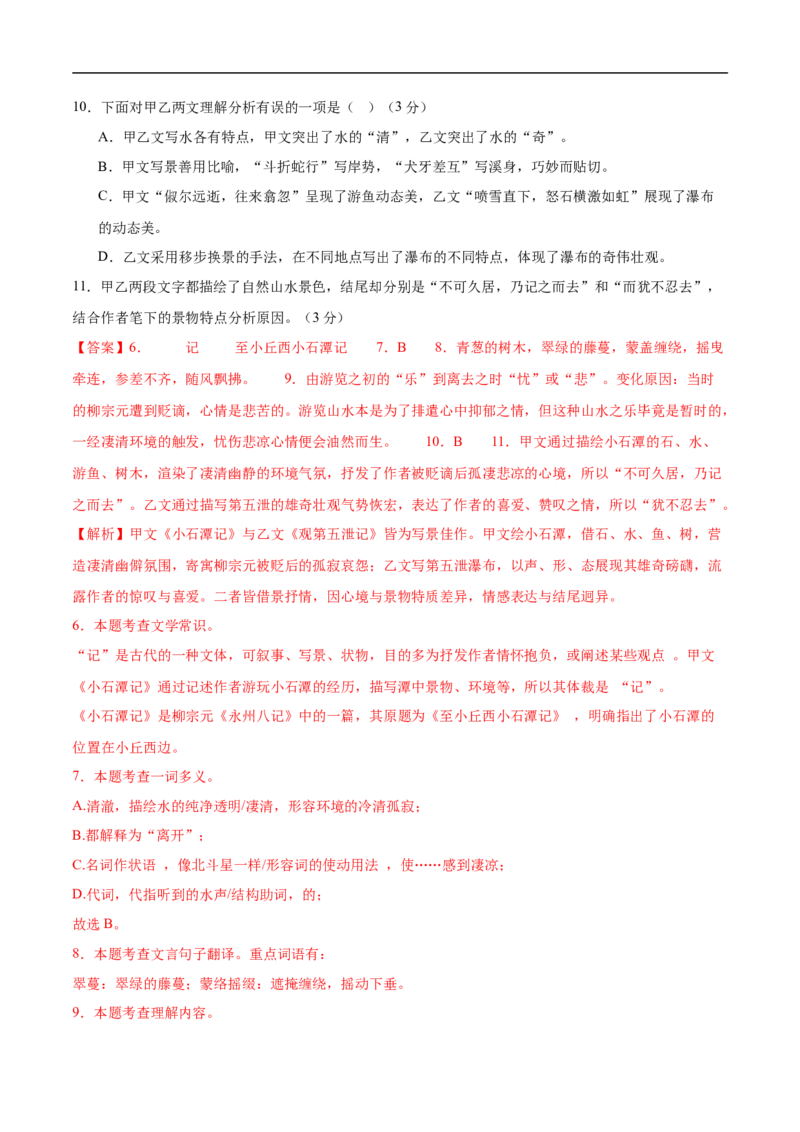语文（吉林卷）（全解全析）_中考复习资料_语数英物化_1语文中考复习_赠送：2025中考模拟题_2025年语文押题预测_语文（吉林卷）-2025年中考押题预测卷