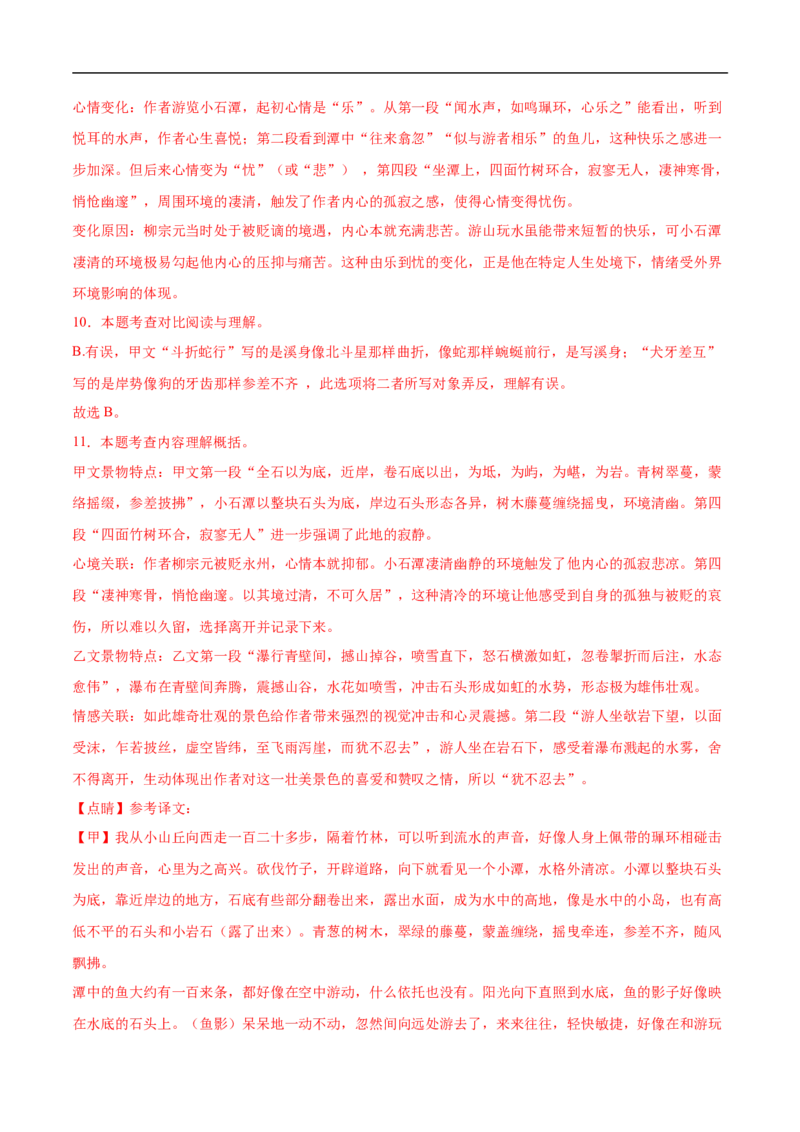 语文（吉林卷）（全解全析）_中考复习资料_语数英物化_1语文中考复习_赠送：2025中考模拟题_2025年语文押题预测_语文（吉林卷）-2025年中考押题预测卷