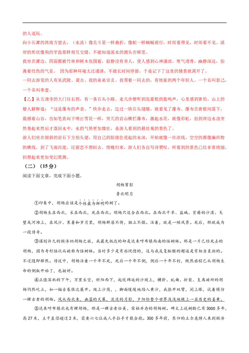 语文（吉林卷）（全解全析）_中考复习资料_语数英物化_1语文中考复习_赠送：2025中考模拟题_2025年语文押题预测_语文（吉林卷）-2025年中考押题预测卷
