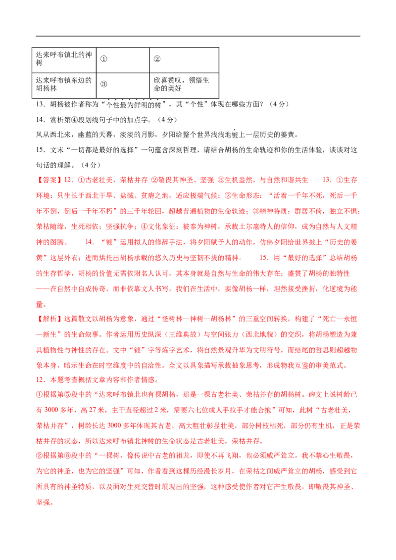 语文（吉林卷）（全解全析）_中考复习资料_语数英物化_1语文中考复习_赠送：2025中考模拟题_2025年语文押题预测_语文（吉林卷）-2025年中考押题预测卷