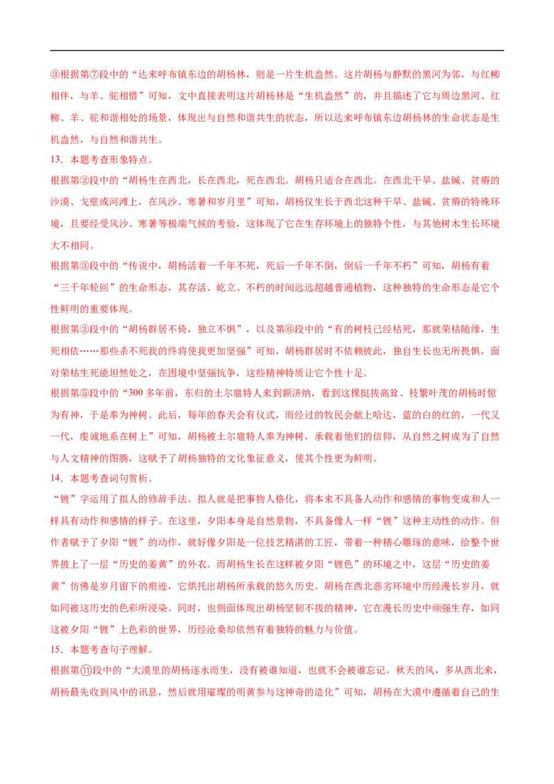 语文（吉林卷）（全解全析）_中考复习资料_语数英物化_1语文中考复习_赠送：2025中考模拟题_2025年语文押题预测_语文（吉林卷）-2025年中考押题预测卷