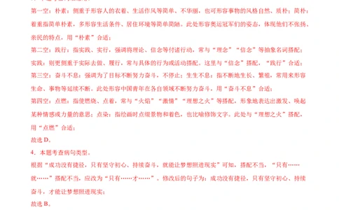 语文（吉林卷）（全解全析）_中考复习资料_语数英物化_1语文中考复习_赠送：2025中考模拟题_2025年语文押题预测_语文（吉林卷）-2025年中考押题预测卷