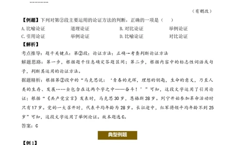议论性文章第8问答案版-备战2026中考语文阅读文法剖析演练_中考复习资料_语数英物化_1语文中考复习_2026年中考复习（更新中）_备战2026中考语文阅读文法剖析演练