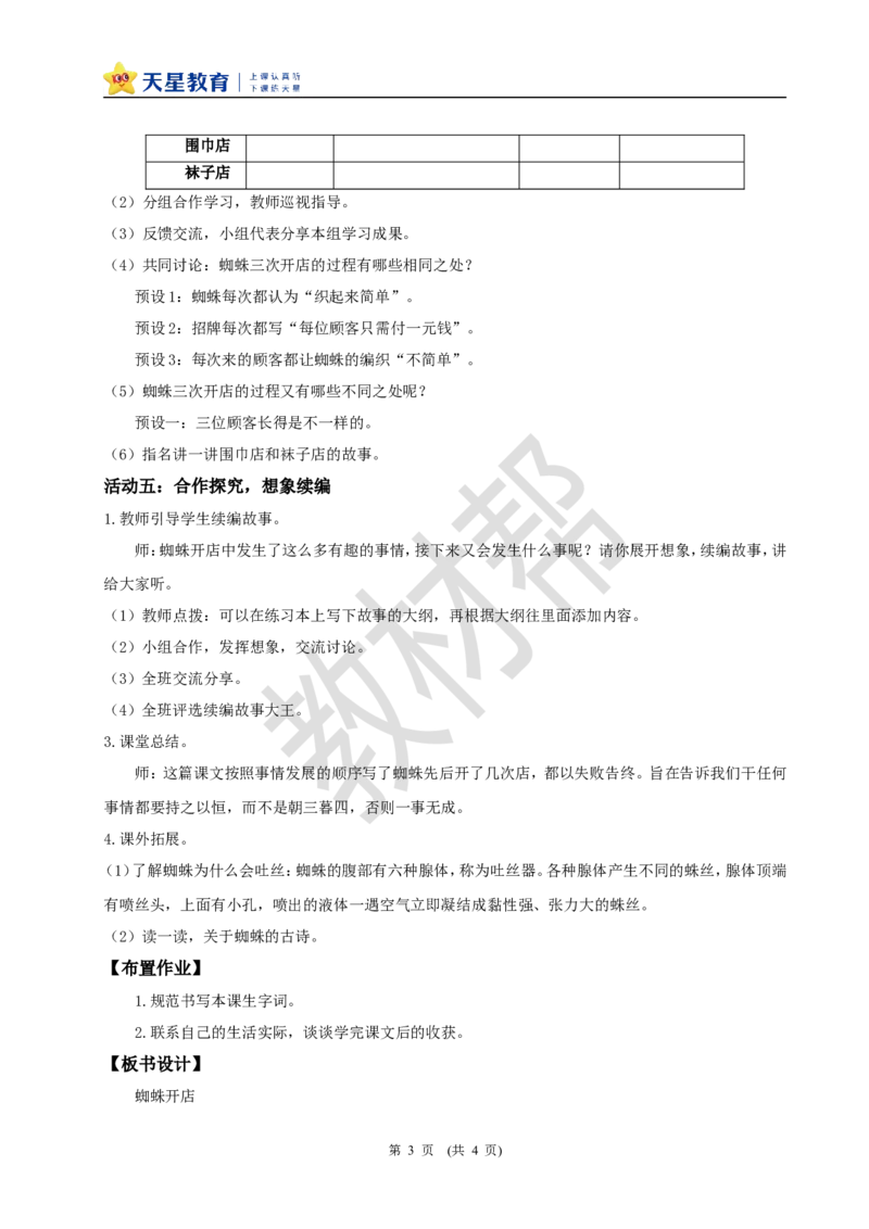 教学设计阅读19.《蜘蛛开店》(第二课时)_2026春小学教辅大合集_5-26春《天星教育》系列_26春《教材帮课件》系列_整书课件+教案统编语文（教材帮）2026春_二下_阅读19.《蜘蛛开店》