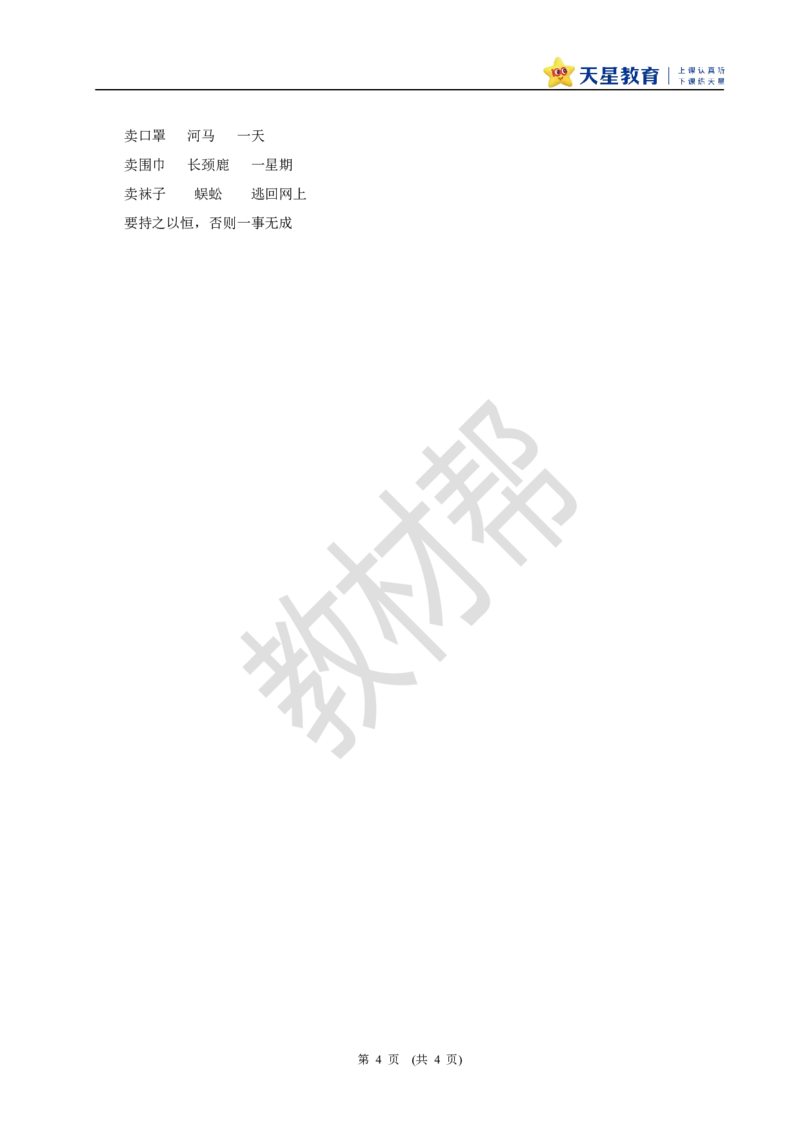 教学设计阅读19.《蜘蛛开店》(第二课时)_2026春小学教辅大合集_5-26春《天星教育》系列_26春《教材帮课件》系列_整书课件+教案统编语文（教材帮）2026春_二下_阅读19.《蜘蛛开店》