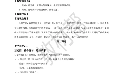 教学设计阅读19.《蜘蛛开店》(第二课时)_2026春小学教辅大合集_5-26春《天星教育》系列_26春《教材帮课件》系列_整书课件+教案统编语文（教材帮）2026春_二下_阅读19.《蜘蛛开店》