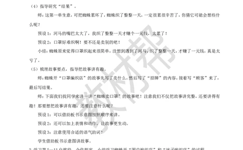 教学设计阅读19.《蜘蛛开店》(第二课时)_2026春小学教辅大合集_5-26春《天星教育》系列_26春《教材帮课件》系列_整书课件+教案统编语文（教材帮）2026春_二下_阅读19.《蜘蛛开店》