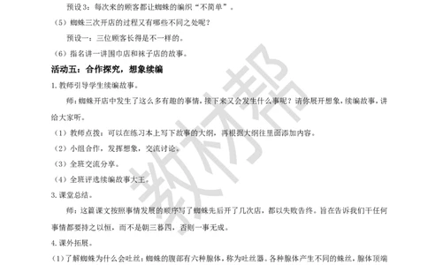 教学设计阅读19.《蜘蛛开店》(第二课时)_2026春小学教辅大合集_5-26春《天星教育》系列_26春《教材帮课件》系列_整书课件+教案统编语文（教材帮）2026春_二下_阅读19.《蜘蛛开店》