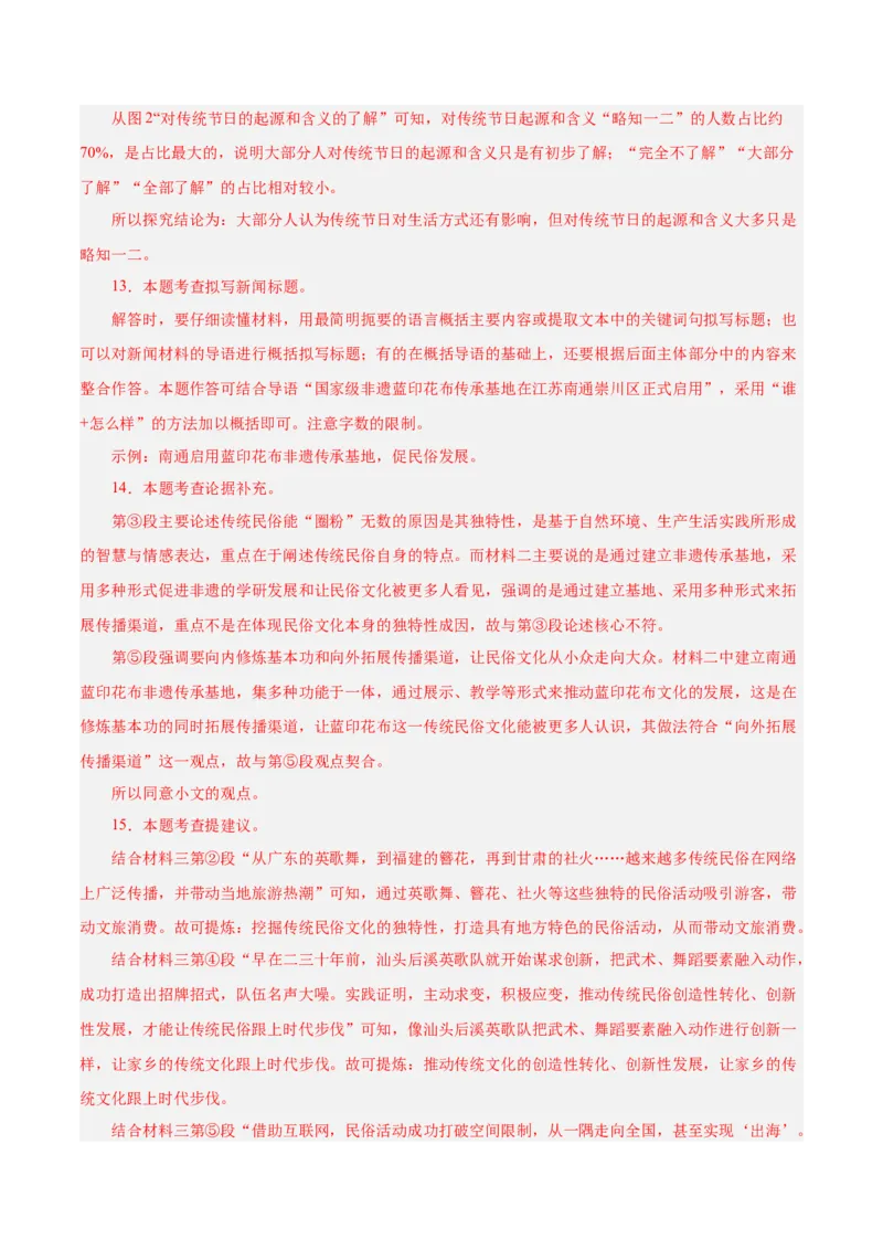 语文（南通卷）（全解全析）_中考复习资料_语数英物化_1语文中考复习_赠送：2025中考模拟题_2025年语文二模_语文（南通卷）-2025年中考第二次全真模拟题