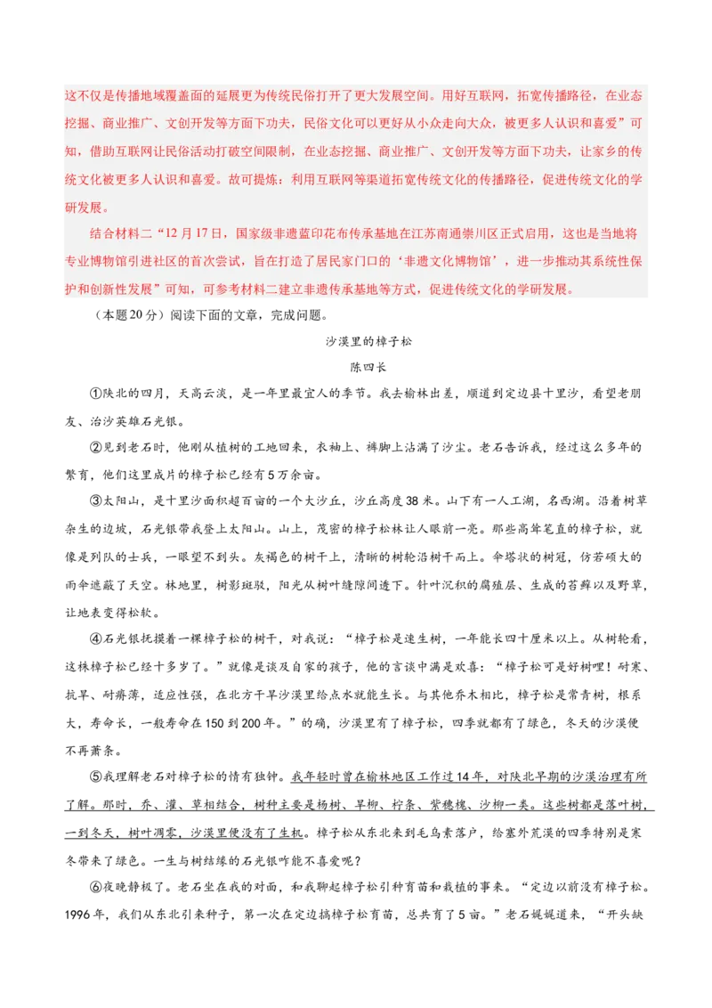 语文（南通卷）（全解全析）_中考复习资料_语数英物化_1语文中考复习_赠送：2025中考模拟题_2025年语文二模_语文（南通卷）-2025年中考第二次全真模拟题