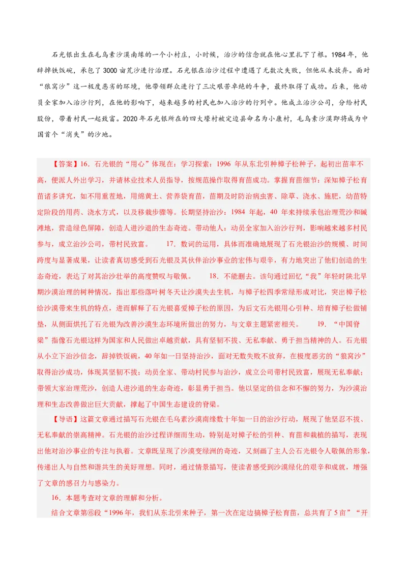 语文（南通卷）（全解全析）_中考复习资料_语数英物化_1语文中考复习_赠送：2025中考模拟题_2025年语文二模_语文（南通卷）-2025年中考第二次全真模拟题