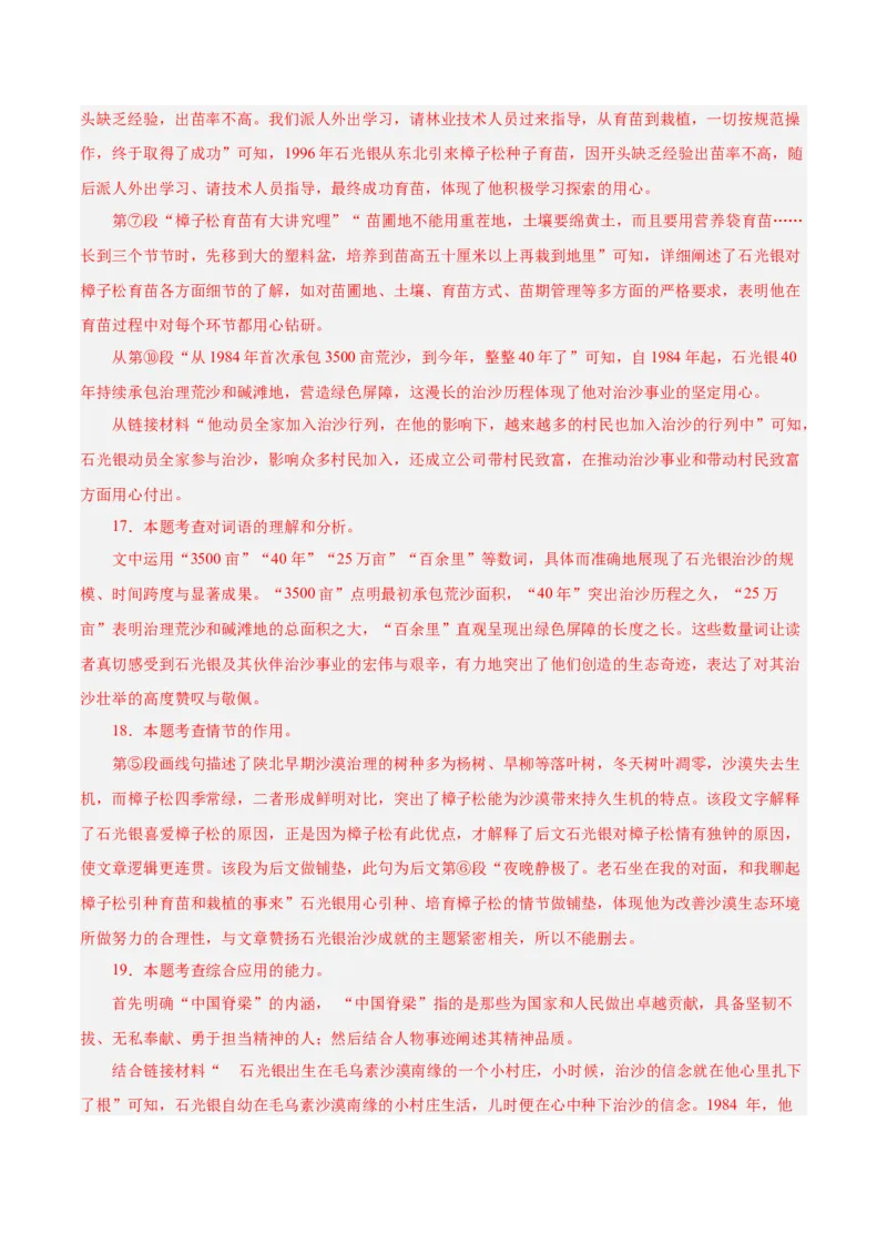 语文（南通卷）（全解全析）_中考复习资料_语数英物化_1语文中考复习_赠送：2025中考模拟题_2025年语文二模_语文（南通卷）-2025年中考第二次全真模拟题