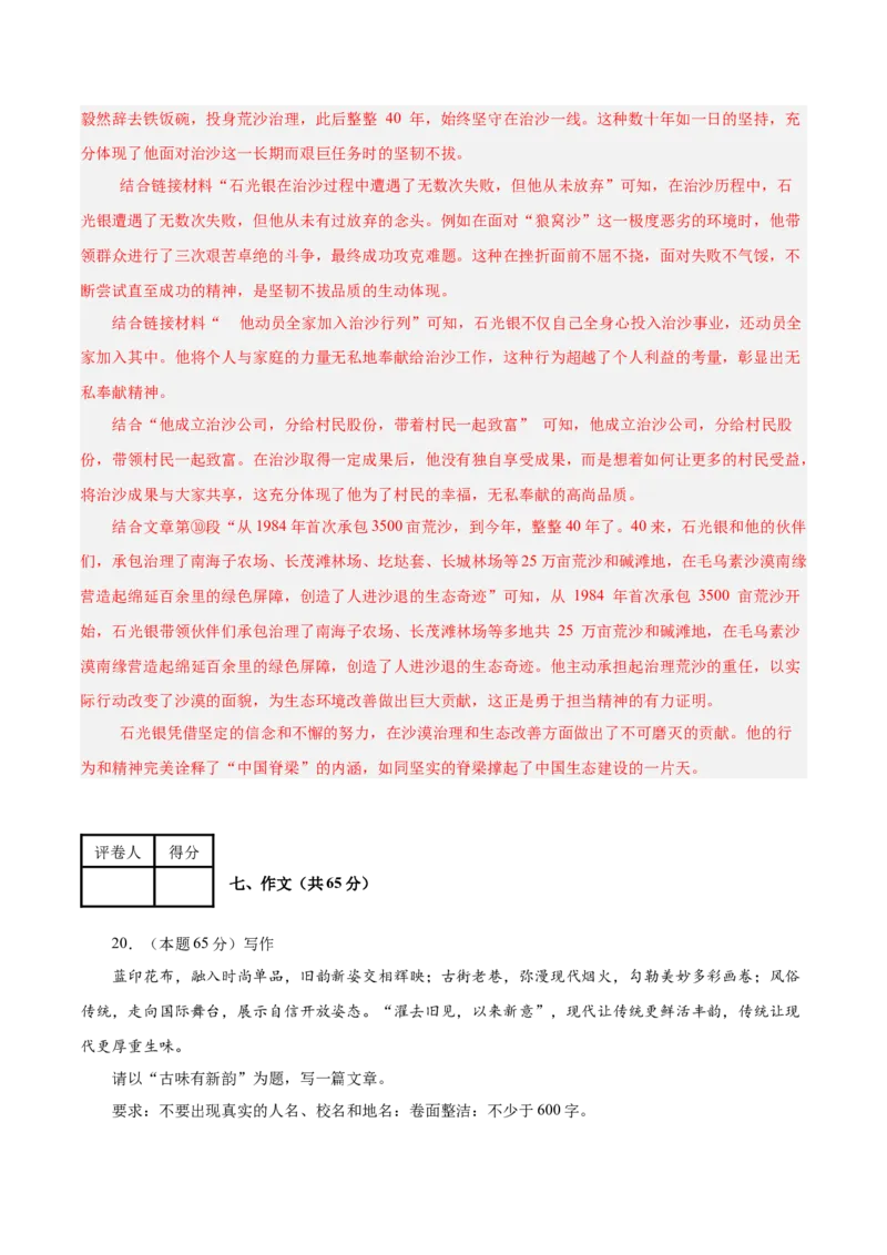 语文（南通卷）（全解全析）_中考复习资料_语数英物化_1语文中考复习_赠送：2025中考模拟题_2025年语文二模_语文（南通卷）-2025年中考第二次全真模拟题