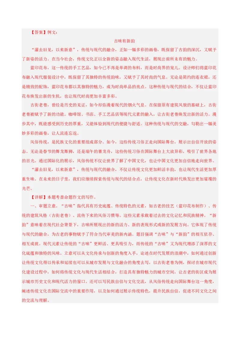 语文（南通卷）（全解全析）_中考复习资料_语数英物化_1语文中考复习_赠送：2025中考模拟题_2025年语文二模_语文（南通卷）-2025年中考第二次全真模拟题
