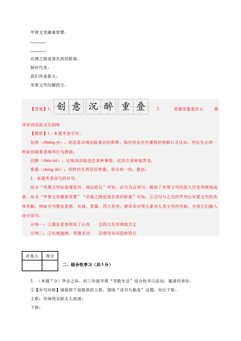 语文（南通卷）（全解全析）_中考复习资料_语数英物化_1语文中考复习_赠送：2025中考模拟题_2025年语文二模_语文（南通卷）-2025年中考第二次全真模拟题