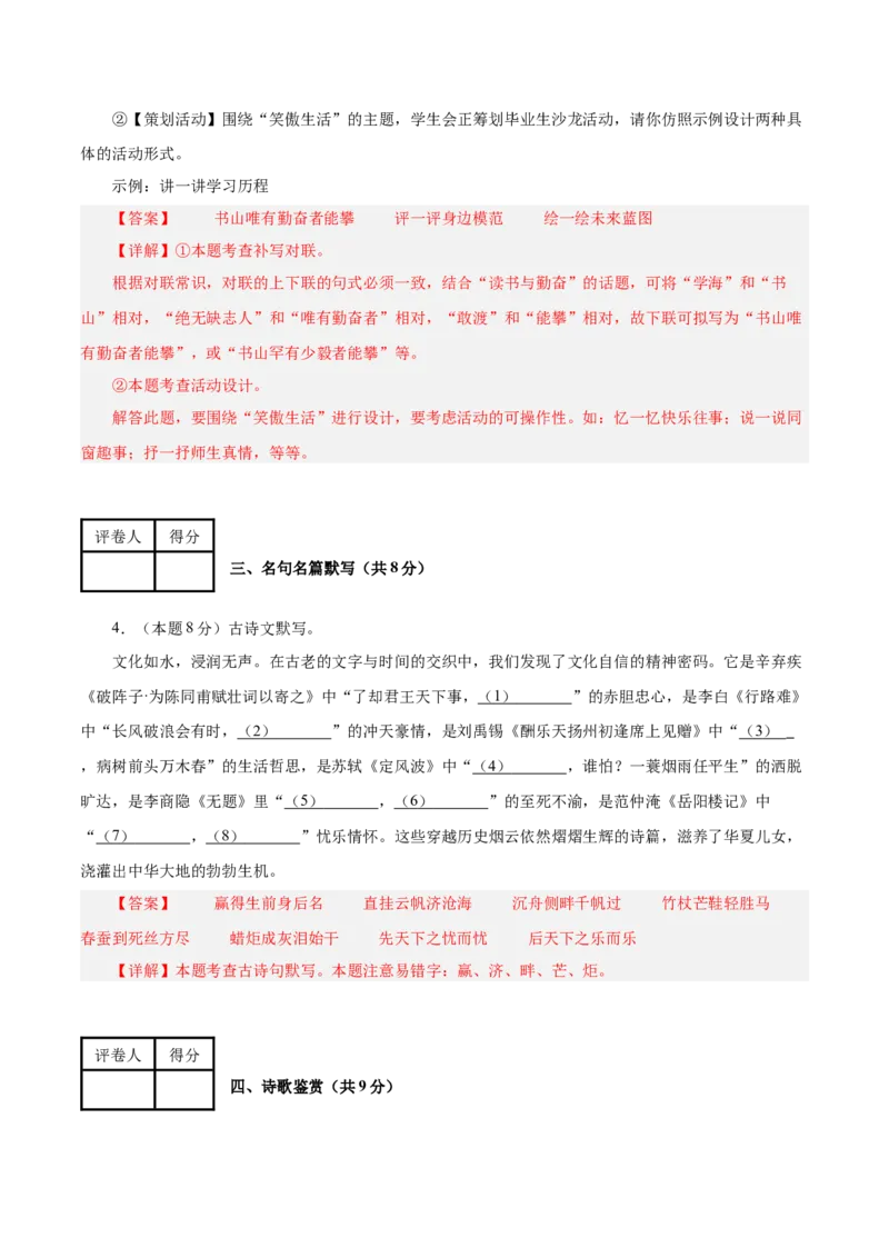 语文（南通卷）（全解全析）_中考复习资料_语数英物化_1语文中考复习_赠送：2025中考模拟题_2025年语文二模_语文（南通卷）-2025年中考第二次全真模拟题