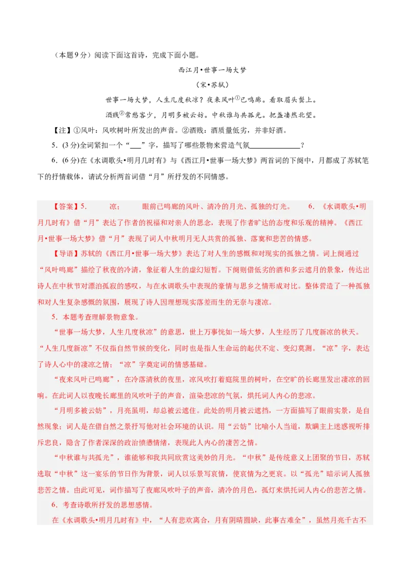 语文（南通卷）（全解全析）_中考复习资料_语数英物化_1语文中考复习_赠送：2025中考模拟题_2025年语文二模_语文（南通卷）-2025年中考第二次全真模拟题