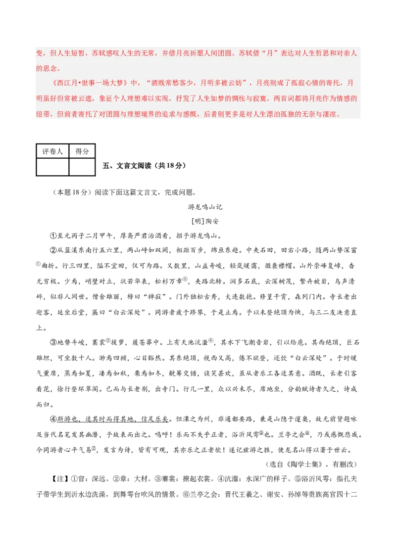 语文（南通卷）（全解全析）_中考复习资料_语数英物化_1语文中考复习_赠送：2025中考模拟题_2025年语文二模_语文（南通卷）-2025年中考第二次全真模拟题