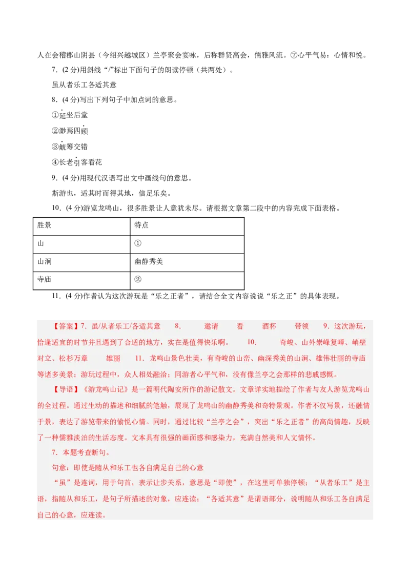 语文（南通卷）（全解全析）_中考复习资料_语数英物化_1语文中考复习_赠送：2025中考模拟题_2025年语文二模_语文（南通卷）-2025年中考第二次全真模拟题