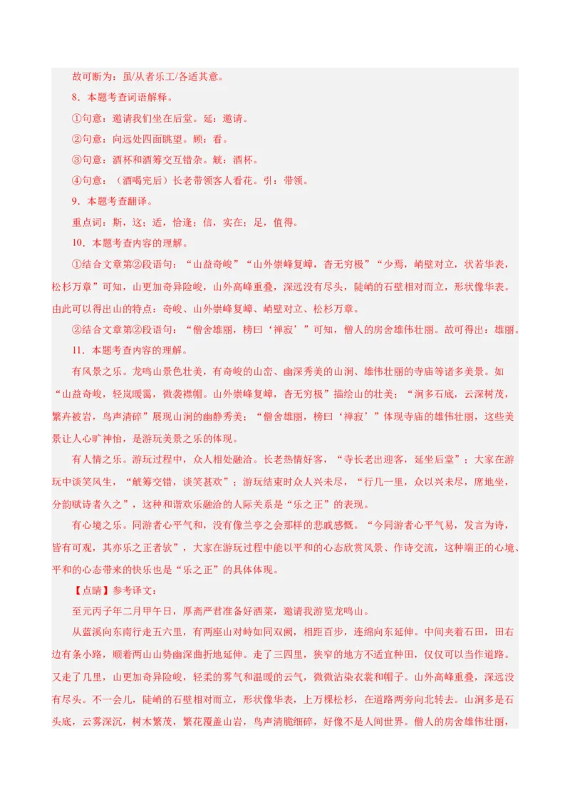 语文（南通卷）（全解全析）_中考复习资料_语数英物化_1语文中考复习_赠送：2025中考模拟题_2025年语文二模_语文（南通卷）-2025年中考第二次全真模拟题