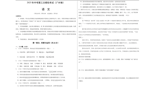 语文（广州卷）（考试版A3）_中考复习资料_语数英物化_1语文中考复习_赠送：2025中考模拟题_2025年语文三模_语文（广州卷）-2025年中考第三次模拟考试