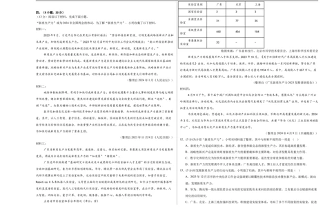 语文（广州卷）（考试版A3）_中考复习资料_语数英物化_1语文中考复习_赠送：2025中考模拟题_2025年语文三模_语文（广州卷）-2025年中考第三次模拟考试