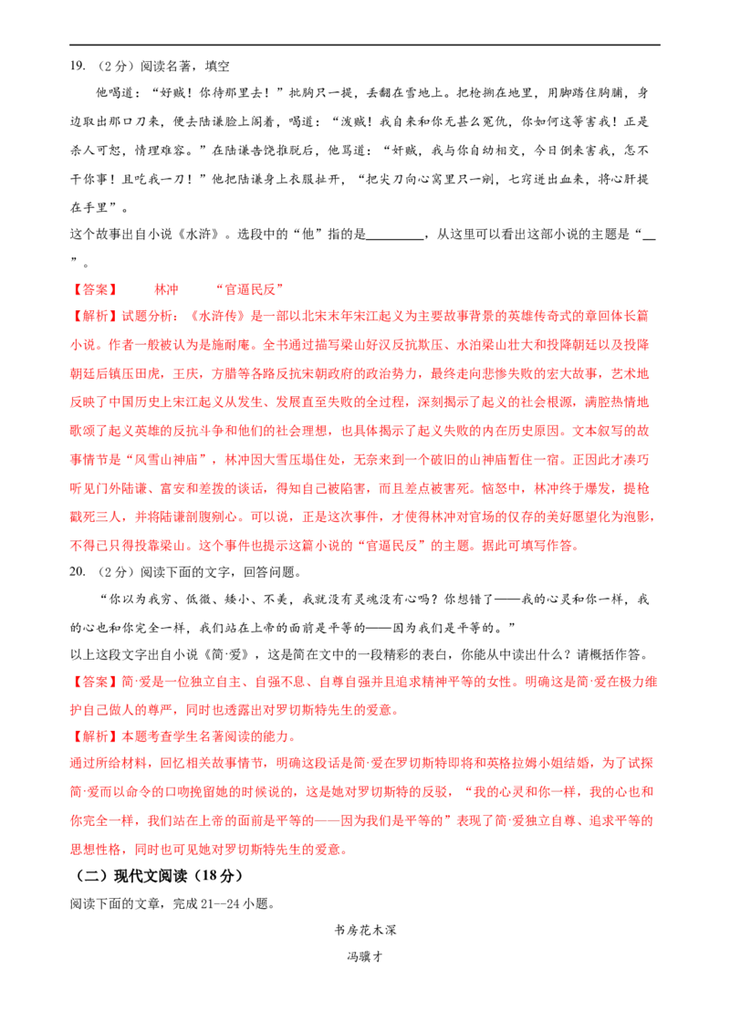 语文（四川成都卷）（全解全析）_中考复习资料_语数英物化_1语文中考复习_赠送：2024中考模拟题_三模（40套）_语文（四川成都卷）