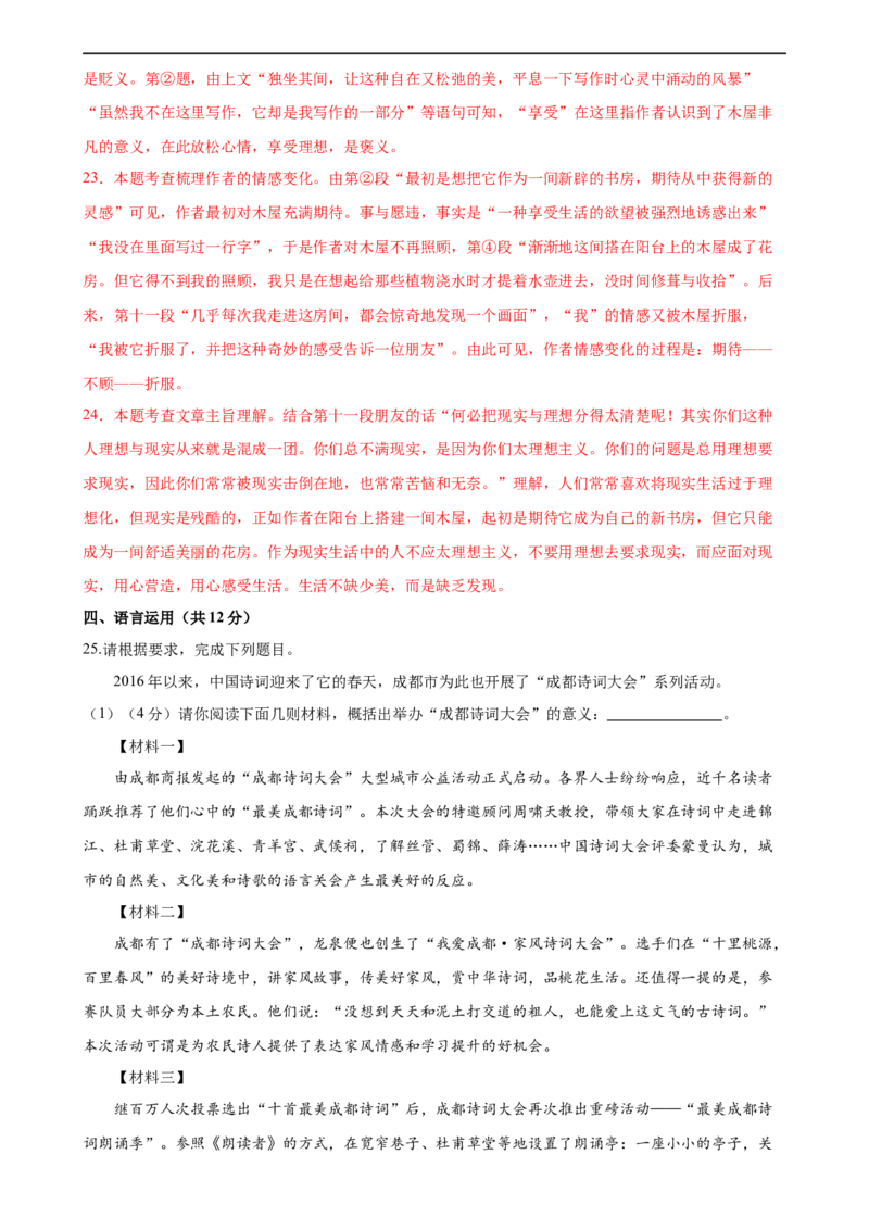 语文（四川成都卷）（全解全析）_中考复习资料_语数英物化_1语文中考复习_赠送：2024中考模拟题_三模（40套）_语文（四川成都卷）