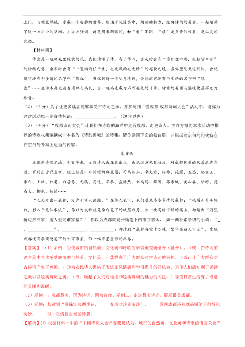 语文（四川成都卷）（全解全析）_中考复习资料_语数英物化_1语文中考复习_赠送：2024中考模拟题_三模（40套）_语文（四川成都卷）