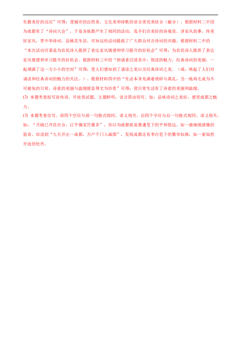 语文（四川成都卷）（全解全析）_中考复习资料_语数英物化_1语文中考复习_赠送：2024中考模拟题_三模（40套）_语文（四川成都卷）