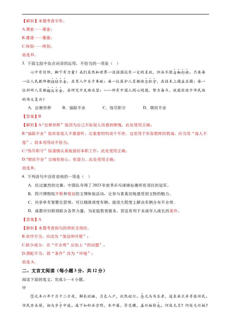 语文（四川成都卷）（全解全析）_中考复习资料_语数英物化_1语文中考复习_赠送：2024中考模拟题_三模（40套）_语文（四川成都卷）