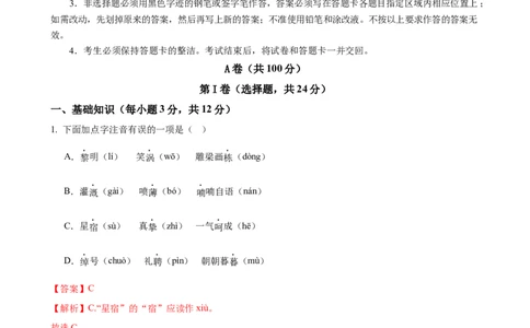 语文（四川成都卷）（全解全析）_中考复习资料_语数英物化_1语文中考复习_赠送：2024中考模拟题_三模（40套）_语文（四川成都卷）