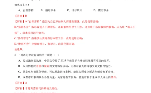 语文（四川成都卷）（全解全析）_中考复习资料_语数英物化_1语文中考复习_赠送：2024中考模拟题_三模（40套）_语文（四川成都卷）