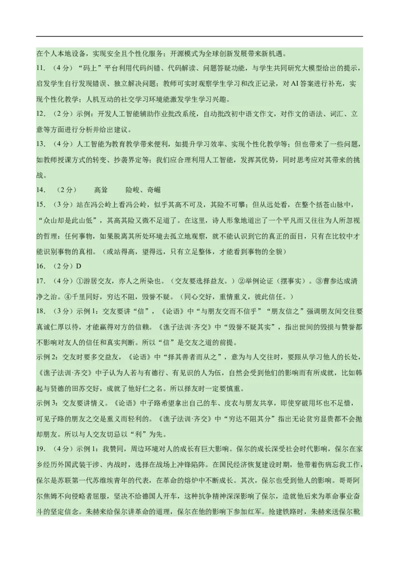 语文02（浙江卷）（参考答案及评分标准）_中考复习资料_语数英物化_1语文中考复习_赠送：2025中考模拟题_2025年语文三模_语文02（浙江卷）-2025年中考第三次模拟考试
