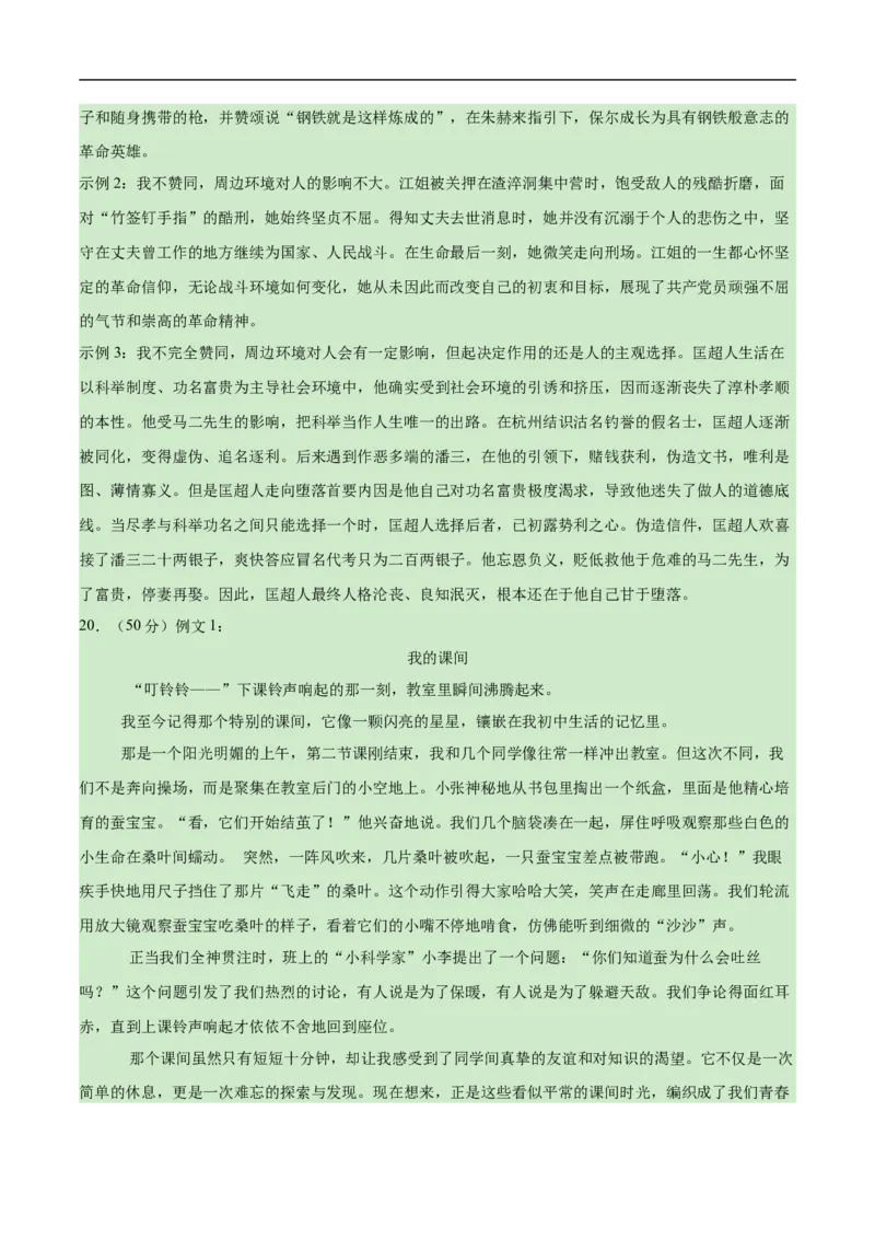 语文02（浙江卷）（参考答案及评分标准）_中考复习资料_语数英物化_1语文中考复习_赠送：2025中考模拟题_2025年语文三模_语文02（浙江卷）-2025年中考第三次模拟考试