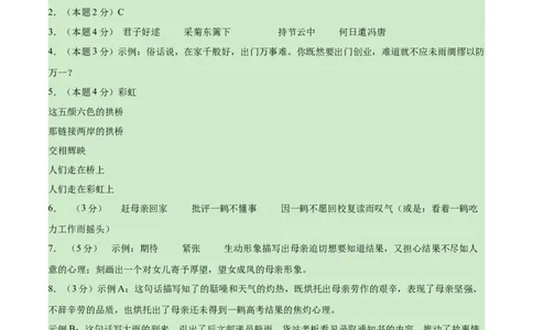 语文02（浙江卷）（参考答案及评分标准）_中考复习资料_语数英物化_1语文中考复习_赠送：2025中考模拟题_2025年语文三模_语文02（浙江卷）-2025年中考第三次模拟考试