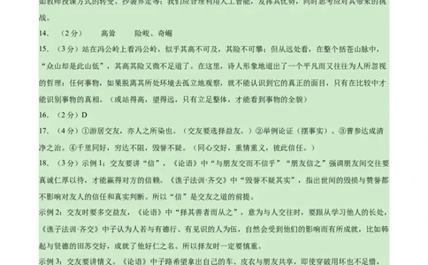 语文02（浙江卷）（参考答案及评分标准）_中考复习资料_语数英物化_1语文中考复习_赠送：2025中考模拟题_2025年语文三模_语文02（浙江卷）-2025年中考第三次模拟考试