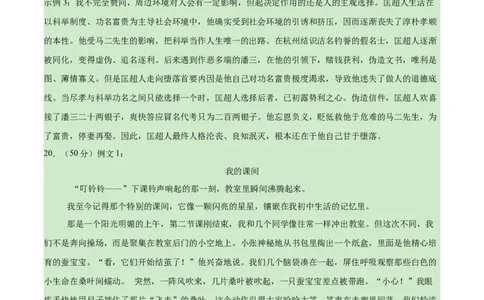 语文02（浙江卷）（参考答案及评分标准）_中考复习资料_语数英物化_1语文中考复习_赠送：2025中考模拟题_2025年语文三模_语文02（浙江卷）-2025年中考第三次模拟考试