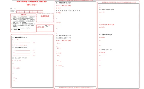 语文（南京卷）02（答题卡）_中考复习资料_语数英物化_1语文中考复习_赠送：2025中考模拟题_2025年语文三模_语文（南京卷02）-2025年中考第三次模拟考试