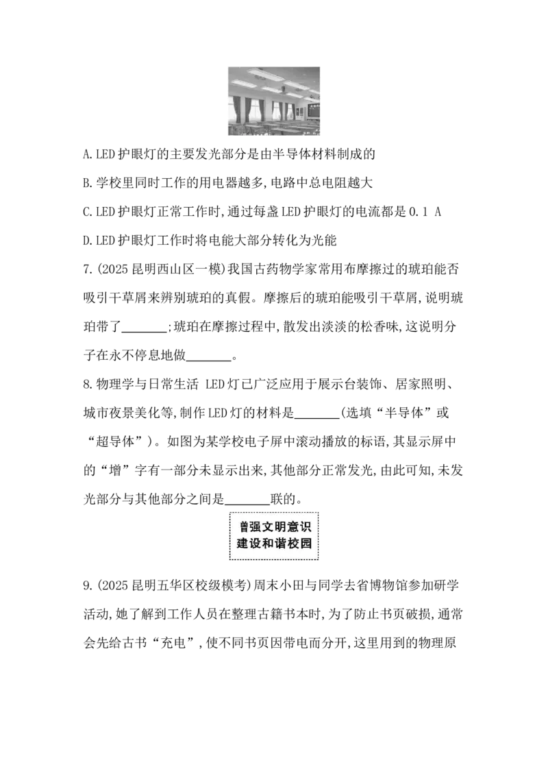 第十三讲　电流、电压、电阻-学生版_中考复习资料_语数英物化_4物理中考复习_2026年中考复习（更新中）_2026年中考物理一轮复习(1)