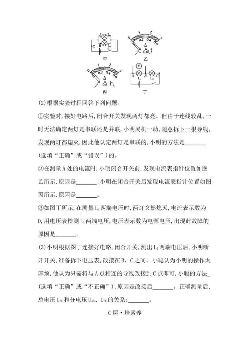 第十三讲　电流、电压、电阻-学生版_中考复习资料_语数英物化_4物理中考复习_2026年中考复习（更新中）_2026年中考物理一轮复习(1)