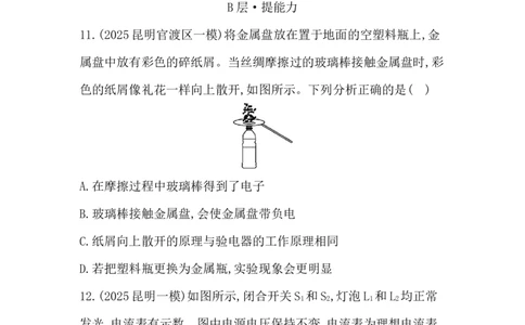第十三讲　电流、电压、电阻-学生版_中考复习资料_语数英物化_4物理中考复习_2026年中考复习（更新中）_2026年中考物理一轮复习(1)