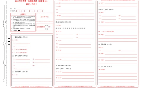 语文（南京卷02）（答题卡）_中考复习资料_语数英物化_1语文中考复习_赠送：2025中考模拟题_2025年语文一模_语文（江苏南京卷02）-2025年中考第一次全真模拟题