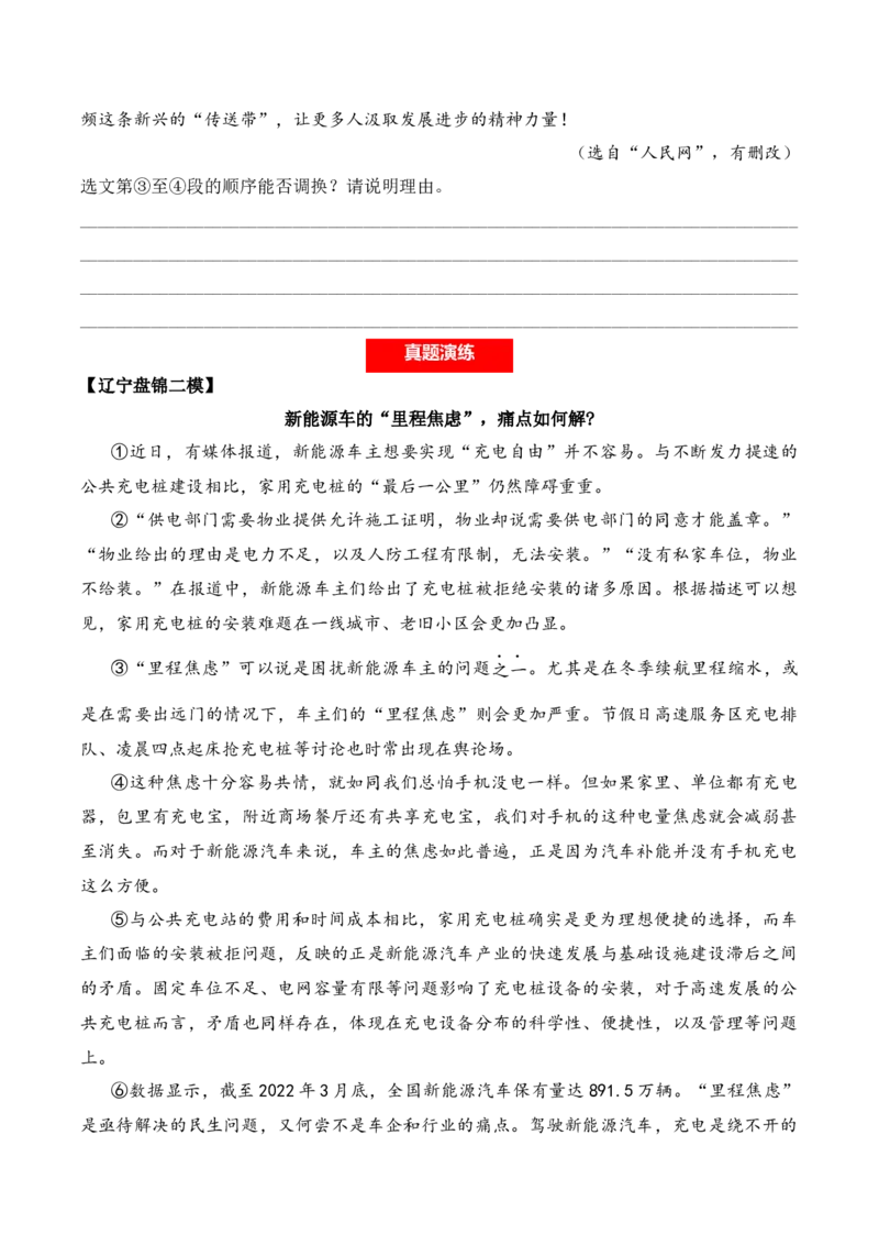 议论性文章第11问原卷版-备战2026中考语文阅读文法剖析演练_中考复习资料_语数英物化_1语文中考复习_2026年中考复习（更新中）_备战2026中考语文阅读文法剖析演练