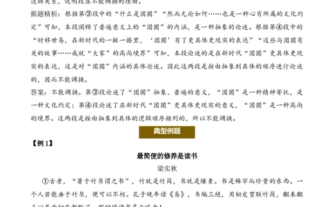 议论性文章第11问原卷版-备战2026中考语文阅读文法剖析演练_中考复习资料_语数英物化_1语文中考复习_2026年中考复习（更新中）_备战2026中考语文阅读文法剖析演练